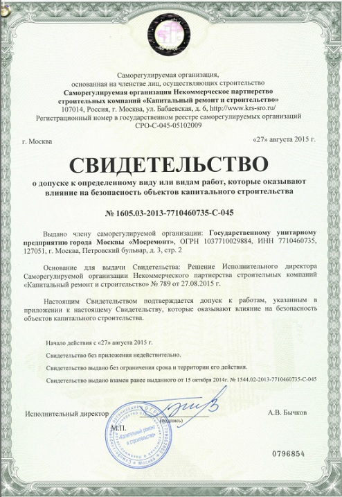 СРО 165 титул